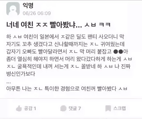 너네 여친 ㅈㅈ빨아봤냐