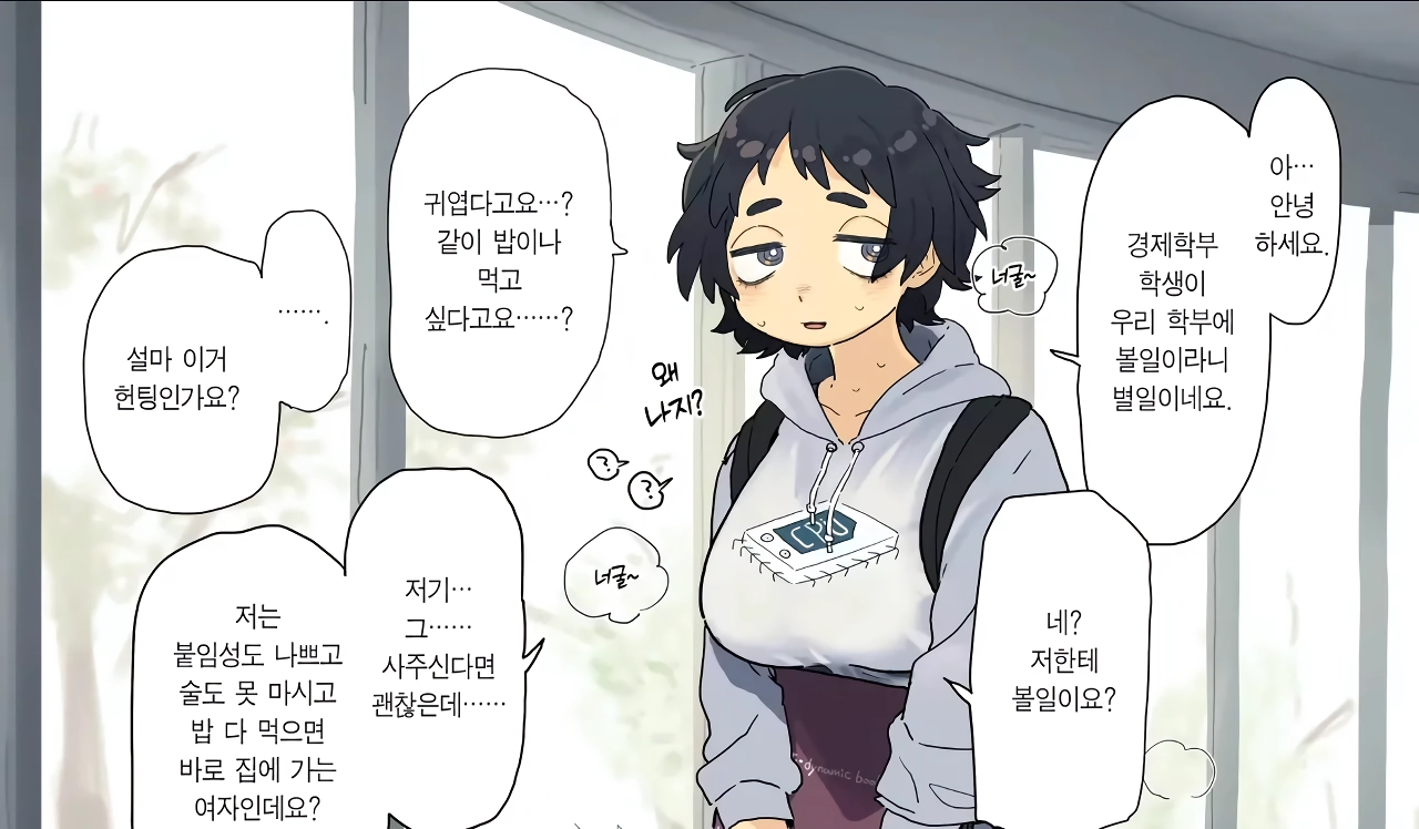수수하지만 거유에 너구리상 공대녀