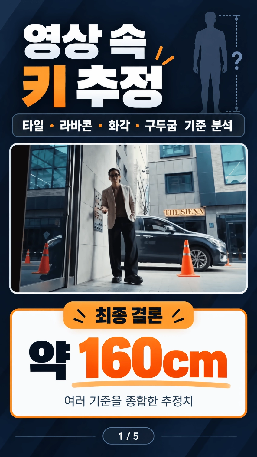 그 새끼의 키를 과학적으로 분석해보자