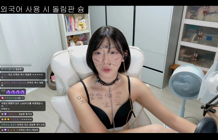 한글날 특집 치지직 여캠 벌칙쇼