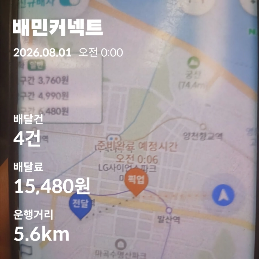 토요일 자전거 베달 8시간12분 39건 17.7장