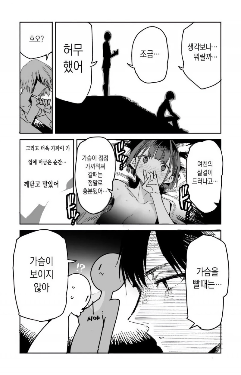 첫경험을 마친 남자.manhwa