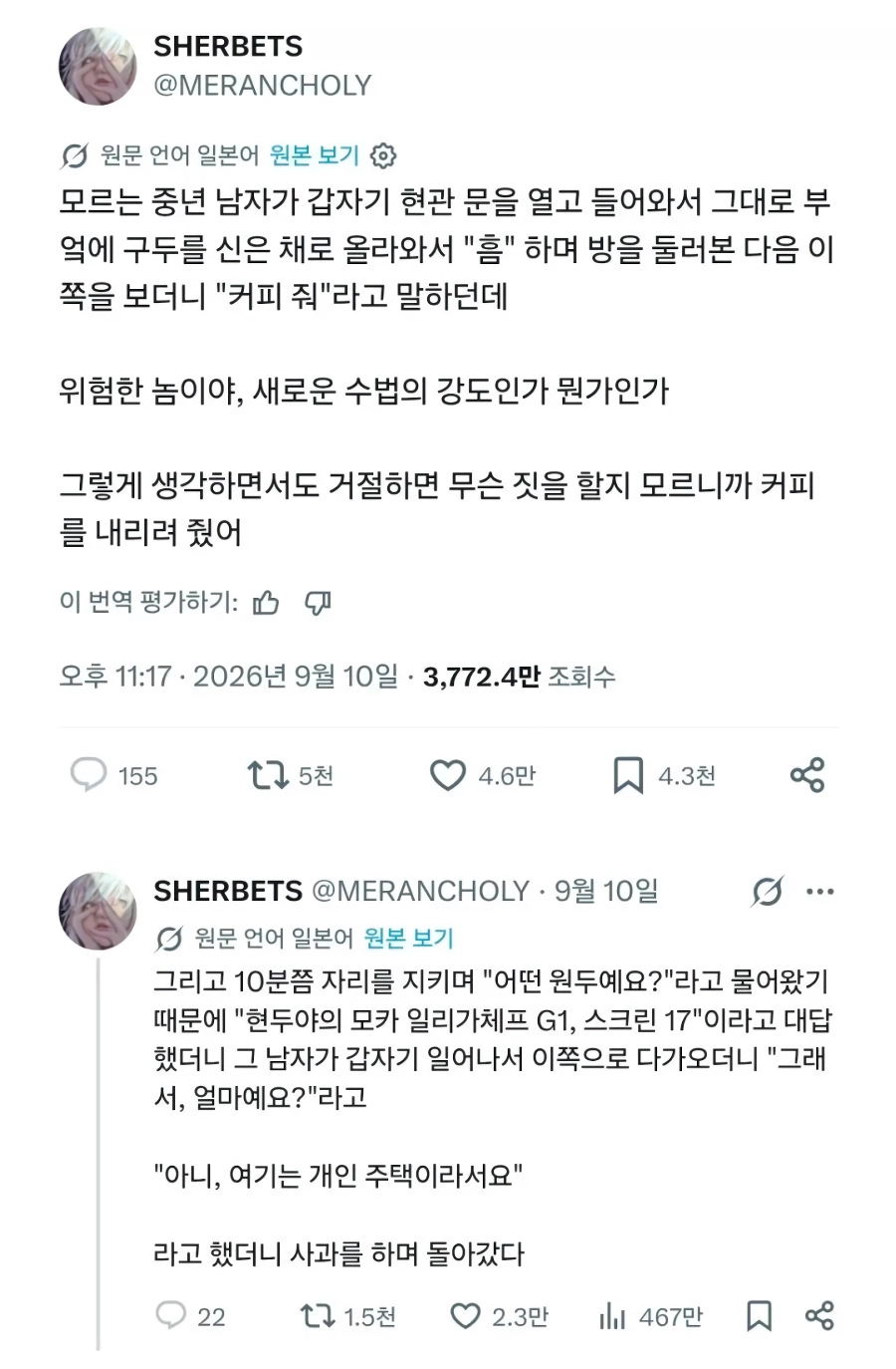 모르는 중년 아저씨가 현관문을 열고 들어옴