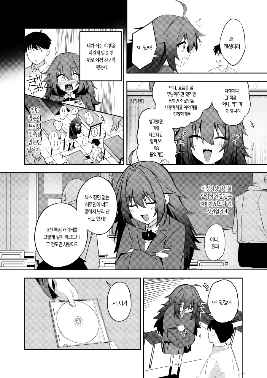 같은반 여자애가 야겜 빌려줌.manga
