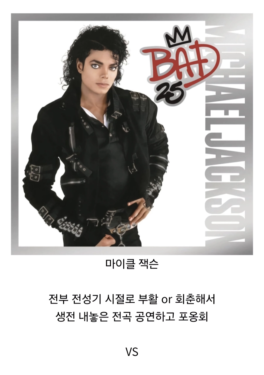 군대 위문공연, 남자 레전드 vs 리센느