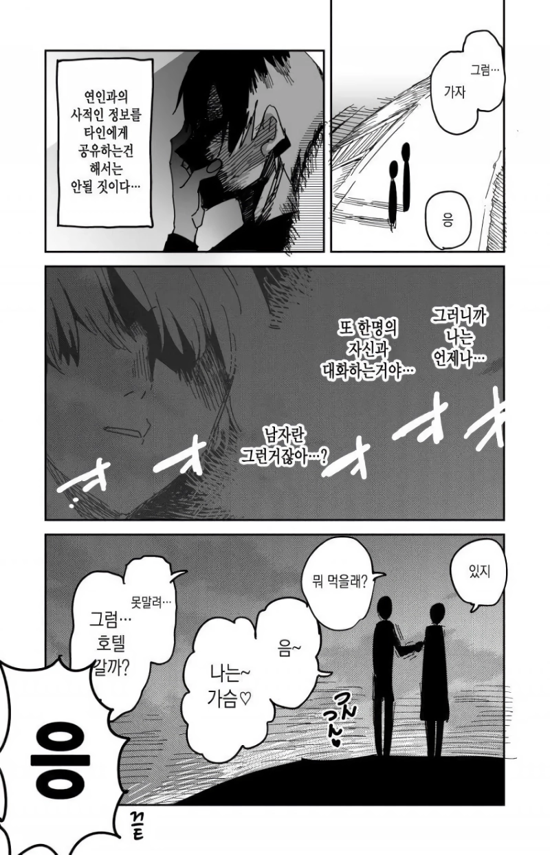첫경험을 마친 남자.manhwa