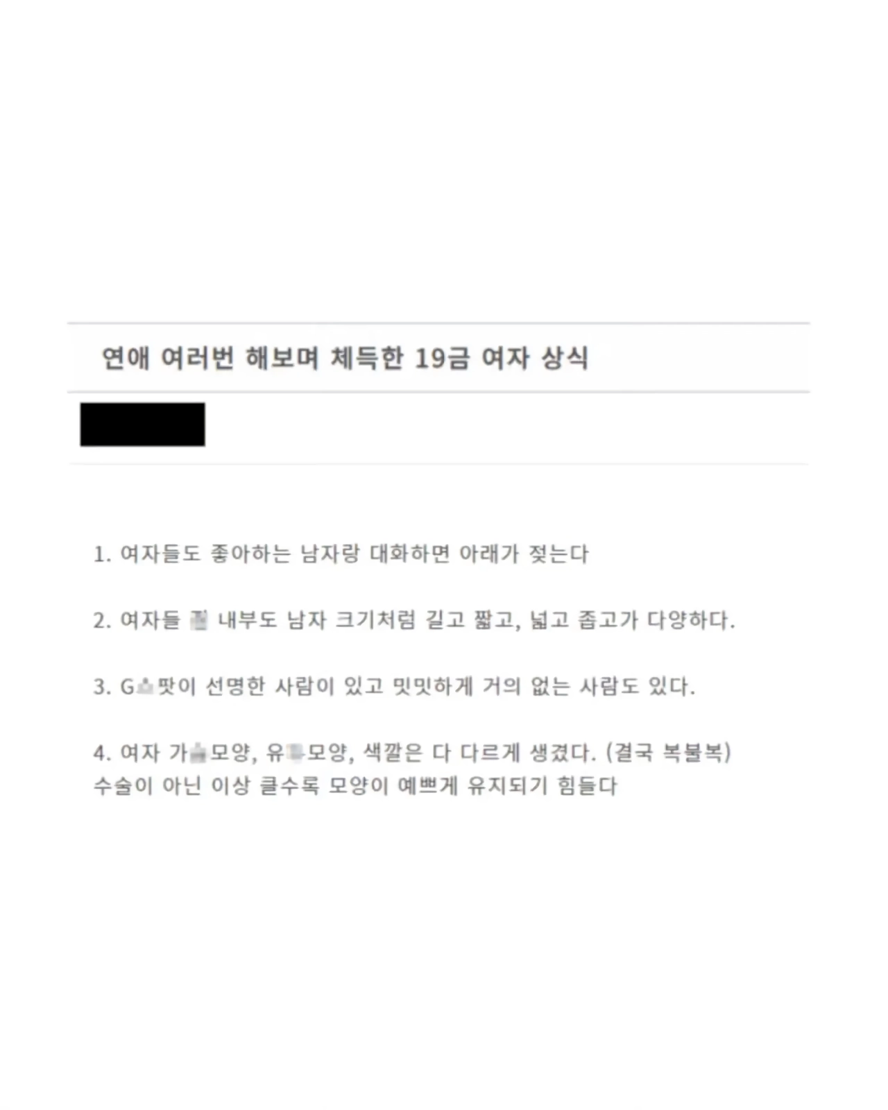 글로 배우는 19금 여자 상식
