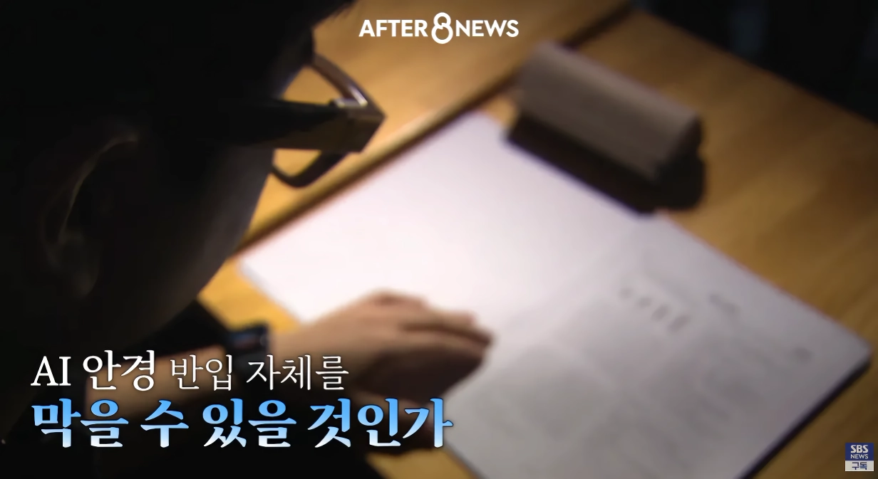 수능시험 ai 안경을 현실적으로 못막는다는 교육부