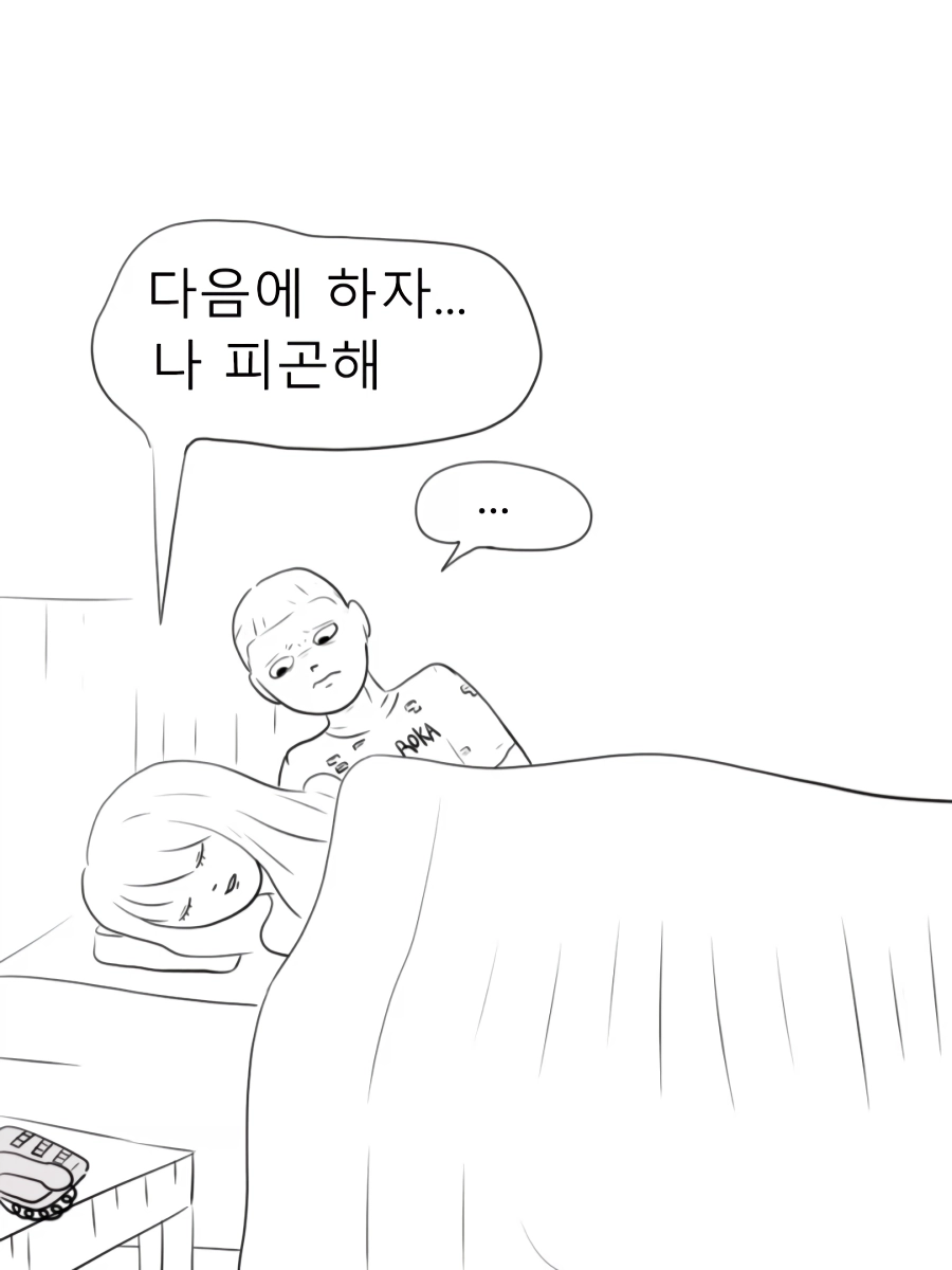 휴가 나온 남친 풀죽게 만들기.manwha