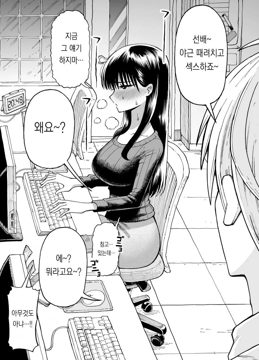 야근을 해야 하는 이유.manhwa