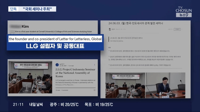 [단독] 김민석 아들이 만든 비영리단체 “”””김 의원실과 세미나””””…고교 때