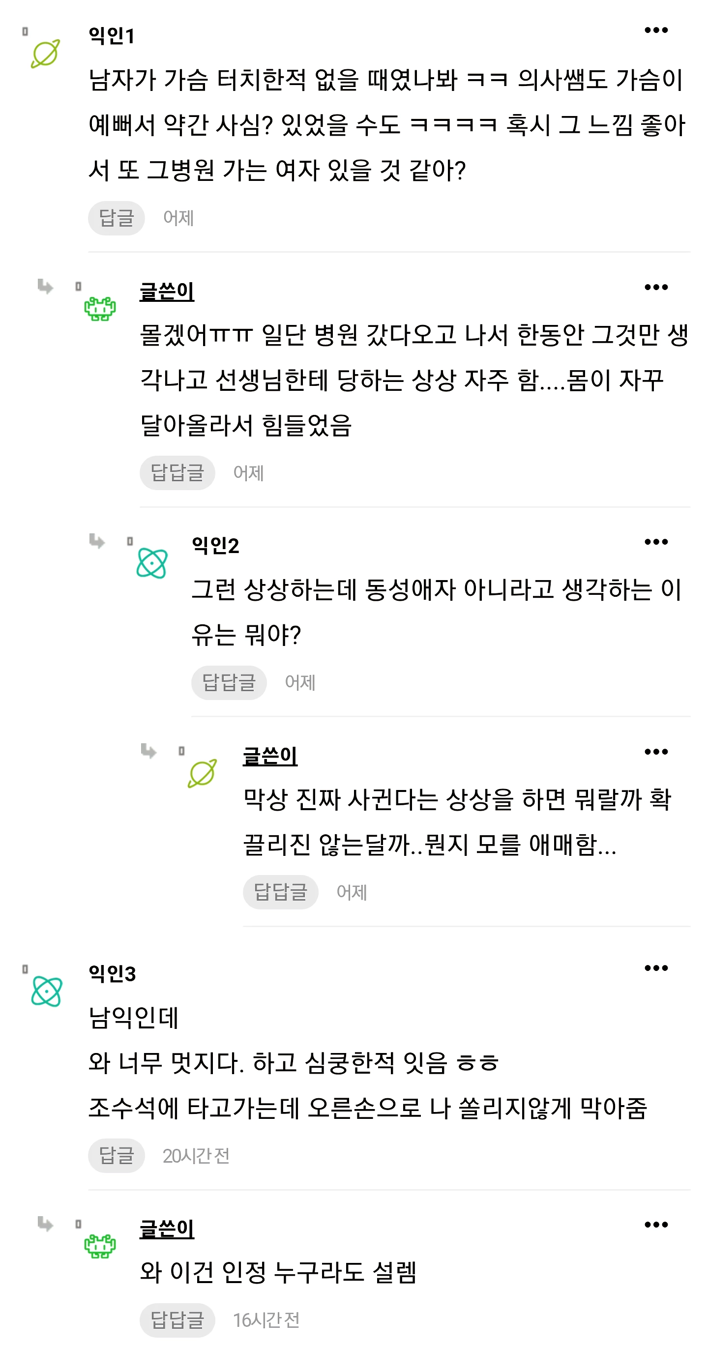 병원에서 진단 받다가 꼴려서 미칠뻔 했다는 누나