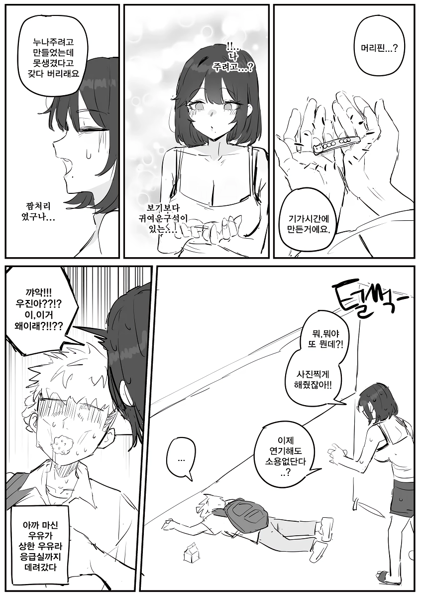 옆집 아줌마랑 야스하고 싶어서 서울대 가는.manhwa