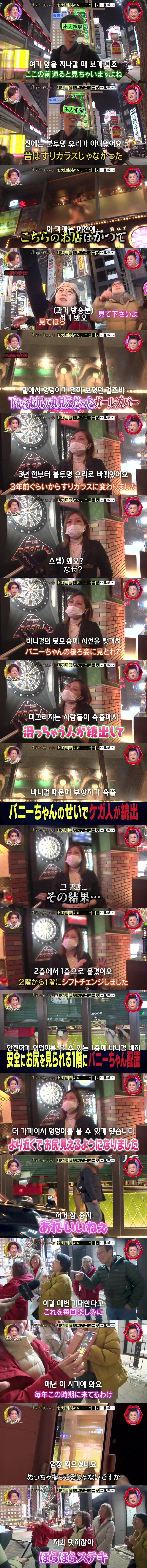 바니걸 때문에 부상자 속출한다는 일본