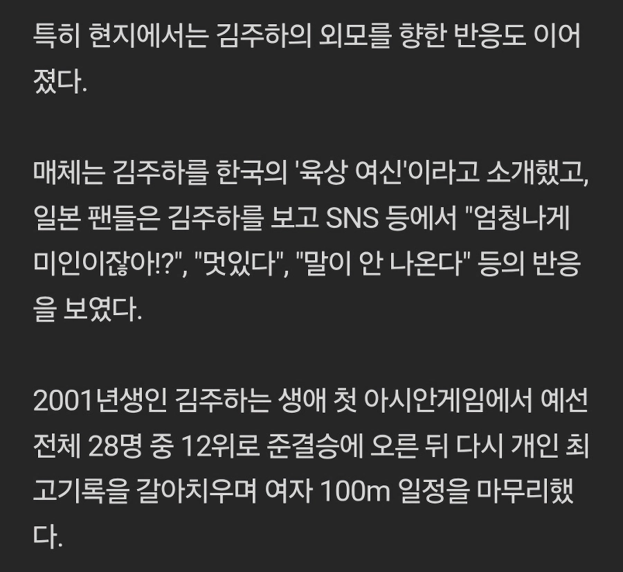 일본이 반한 육상 미녀 김주하 ㄷㄷjpg