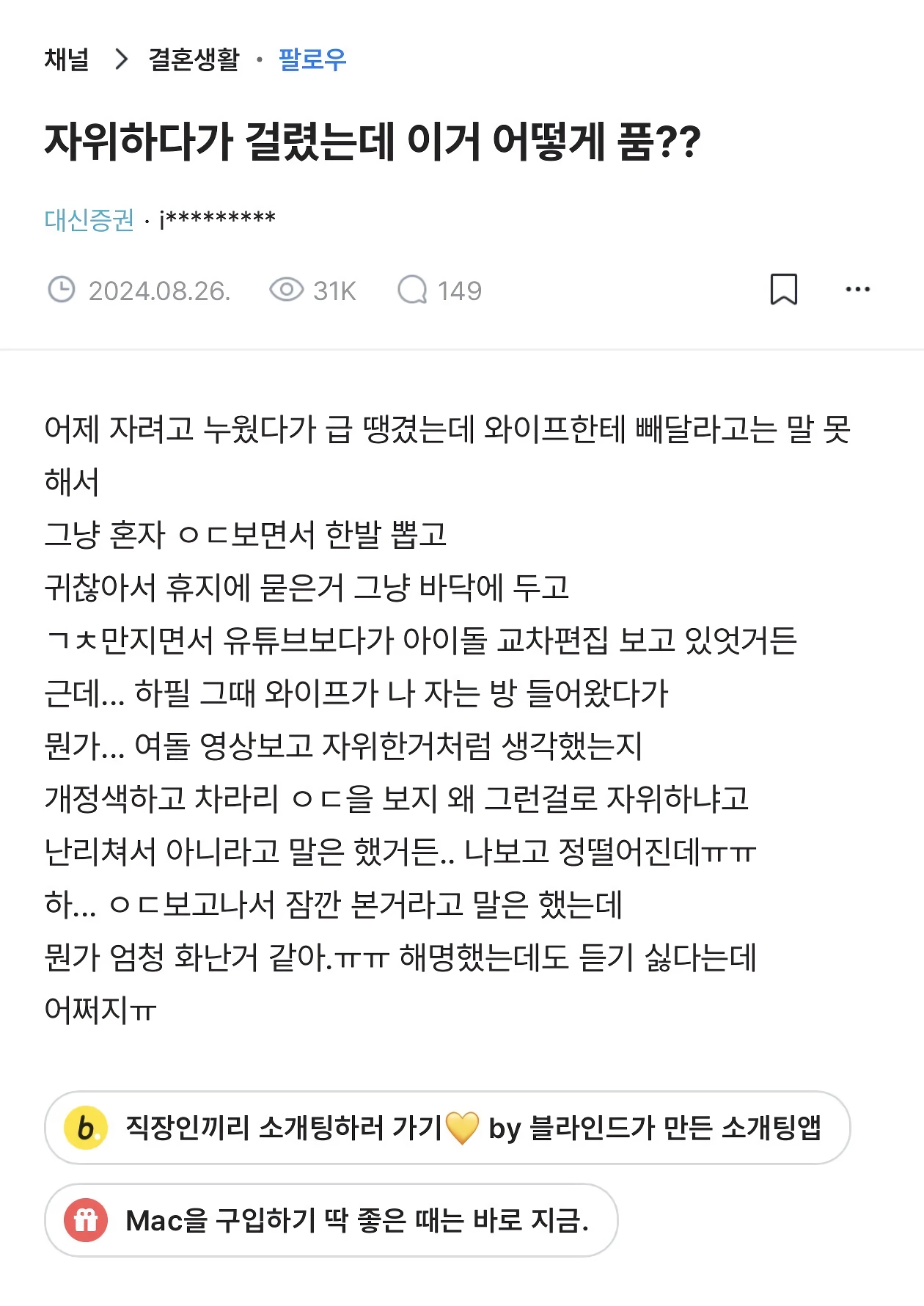 자위하다가 와이프한테 걸린 남편