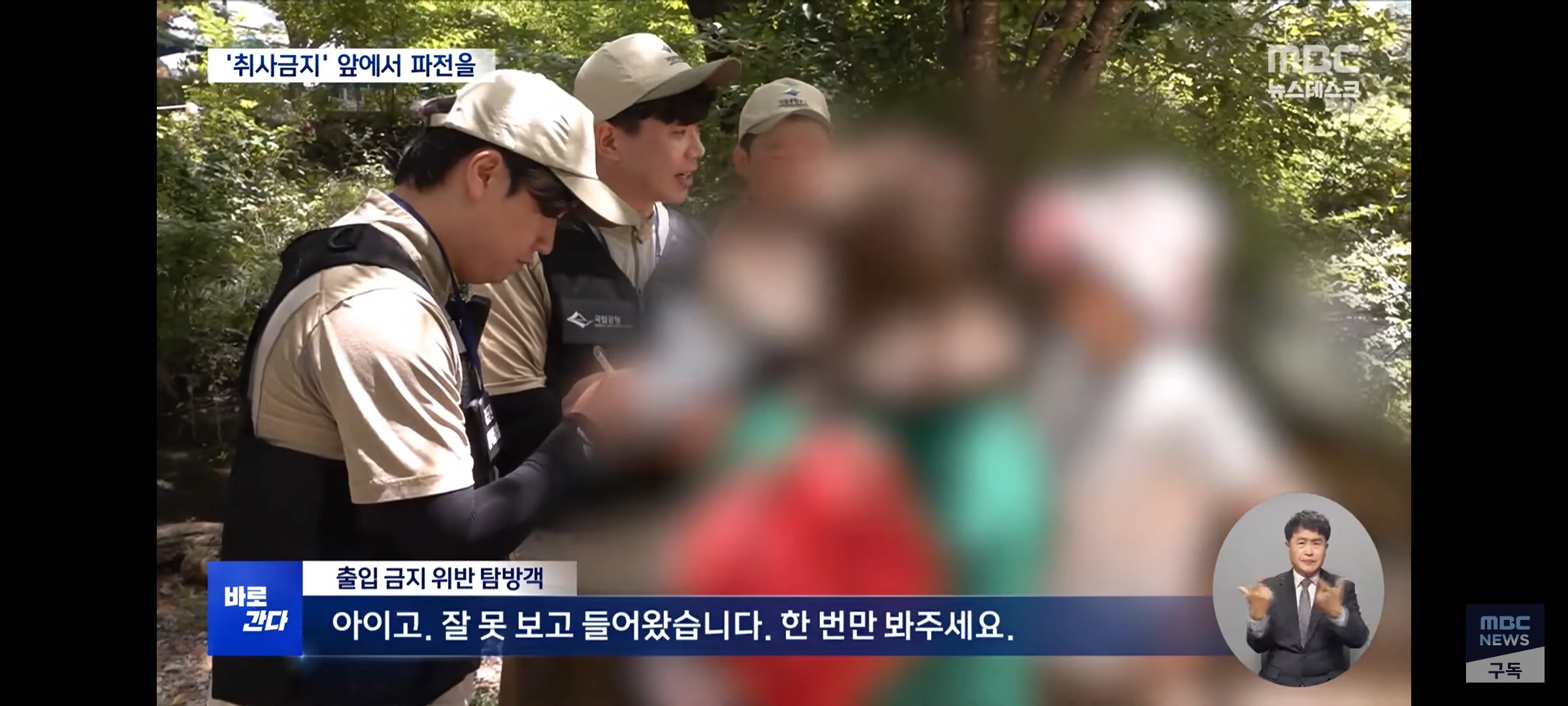 취사·흡연·야영 금지 국립공원‥””””몰랐어요, 봐주세요”””” 올여름도 여전