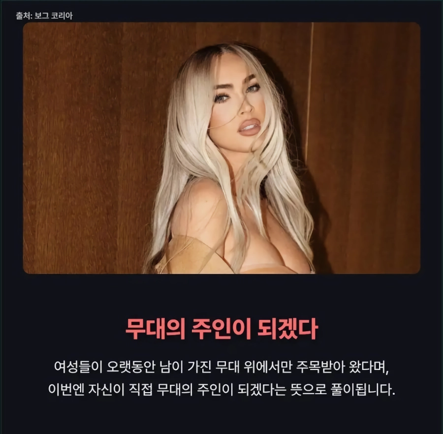 메간폭스 근황
