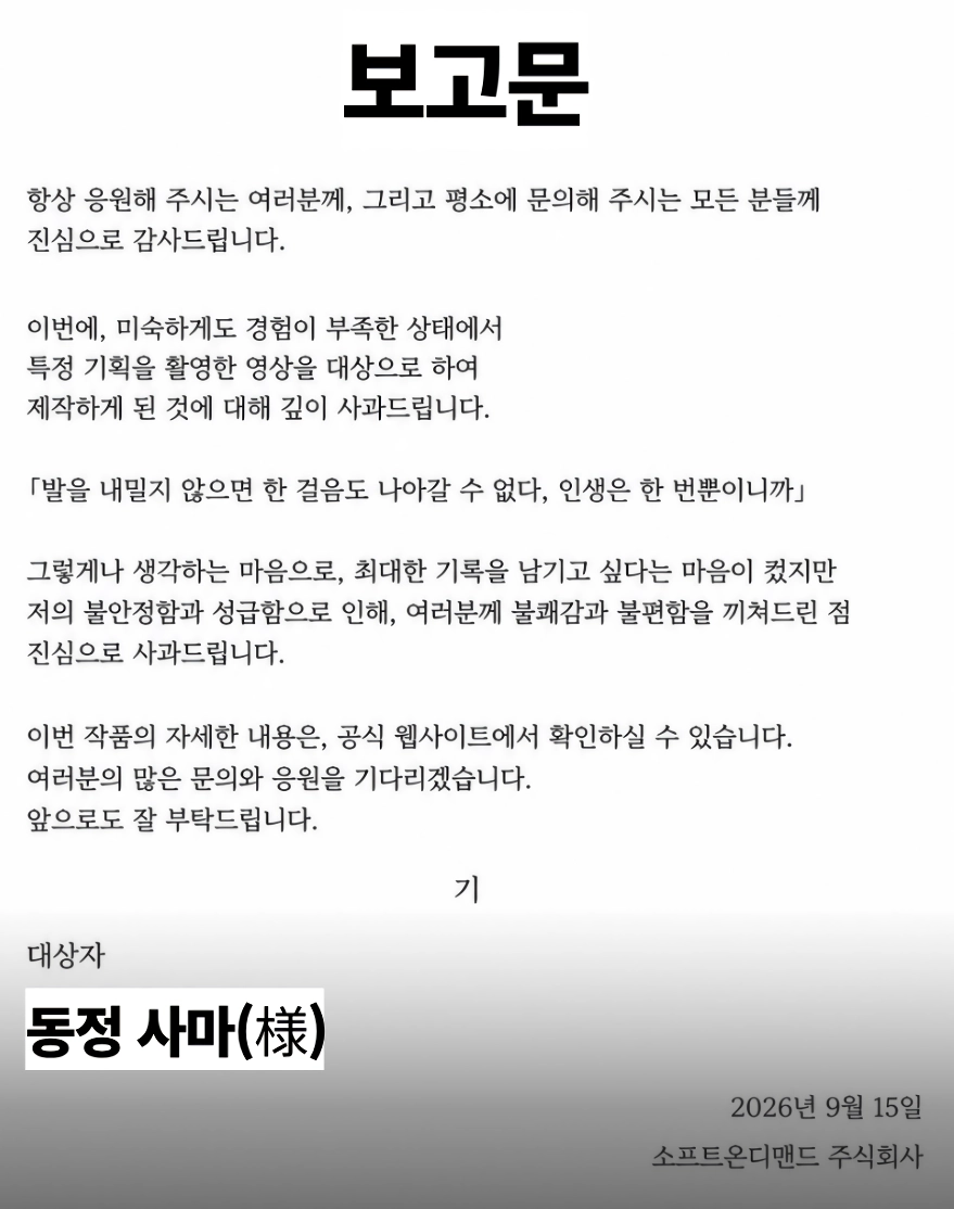 AV에 출연할 동정남 모집 중인 SOD