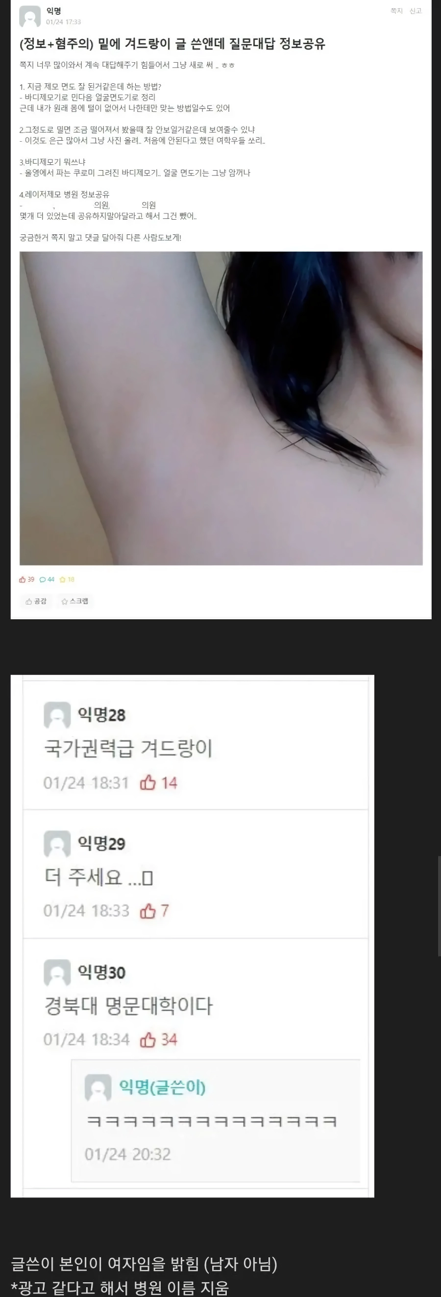 겨드랑이 인증했던 여대생.jpg