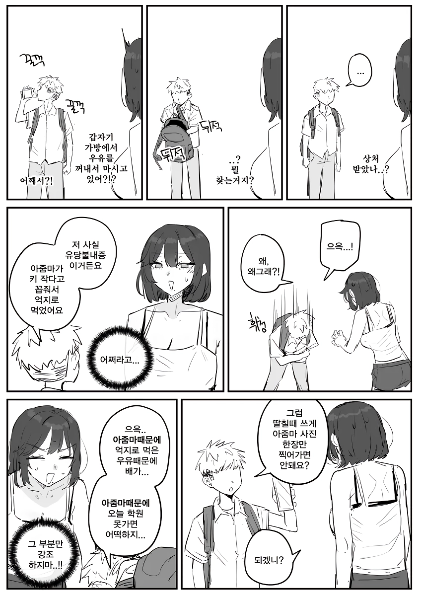 옆집 아줌마랑 야스하고 싶어서 서울대 가는.manhwa