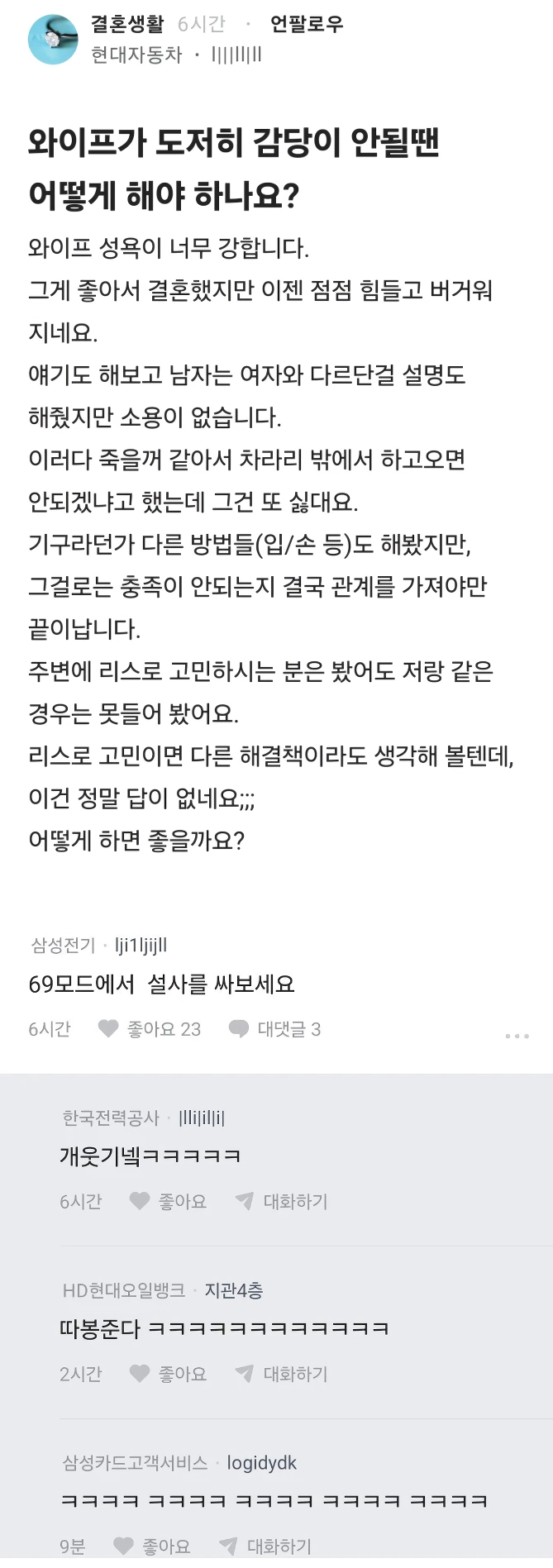 와이프가 도저히 감당이 안될때 어떻게 해야하나요?
