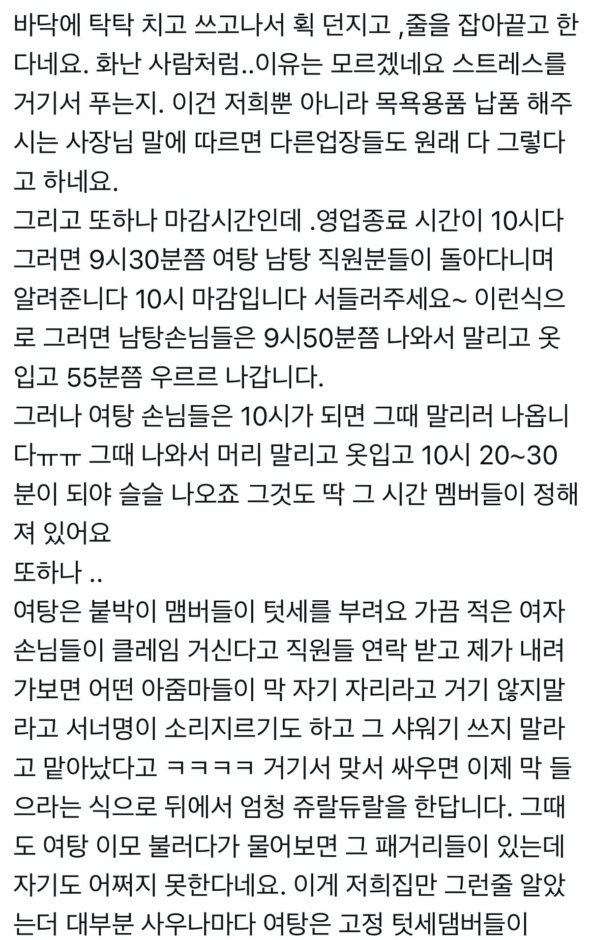 목욕탕집 아들이 알려주는 여탕의 비밀