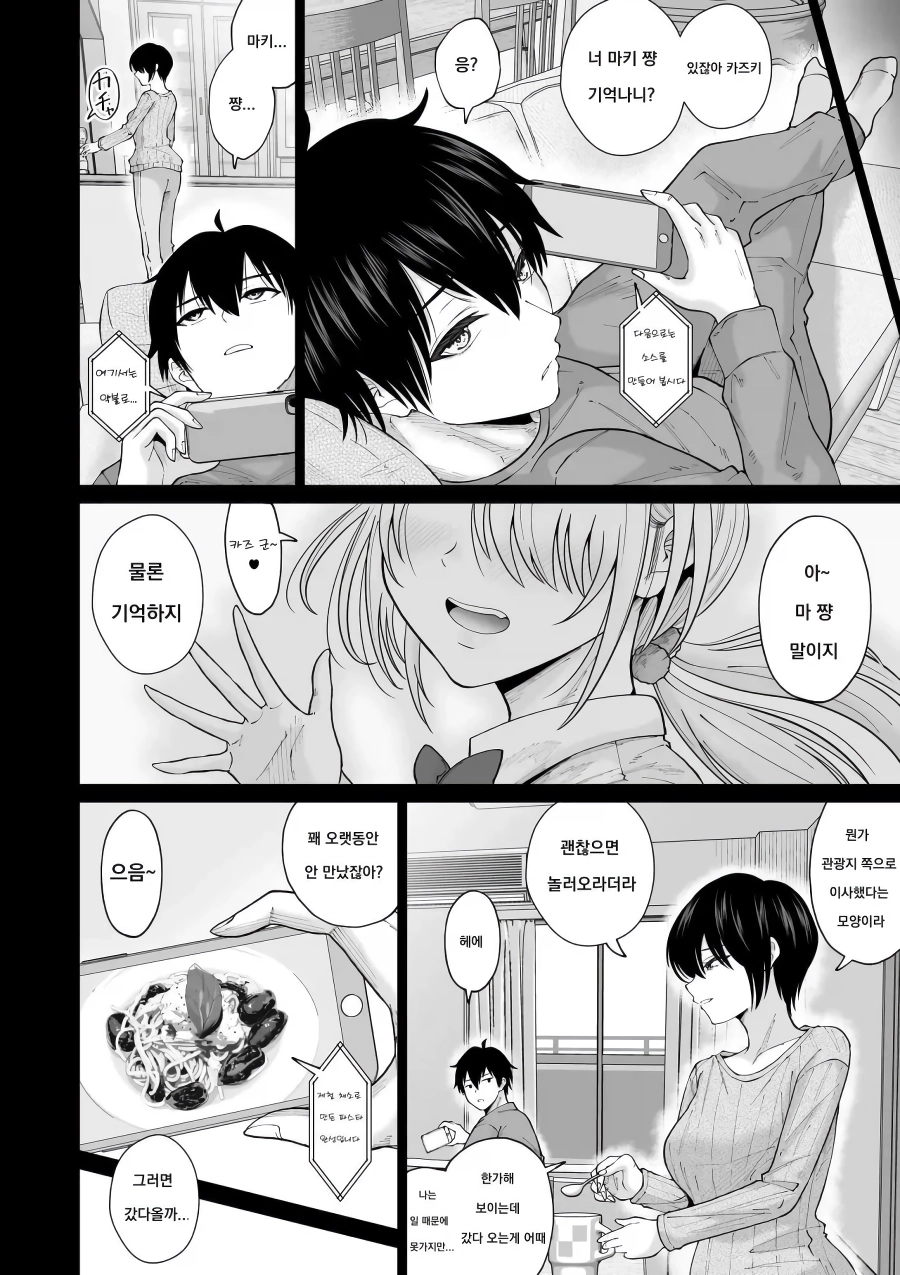 몆년만에 만난 이모와의 이야기.manga