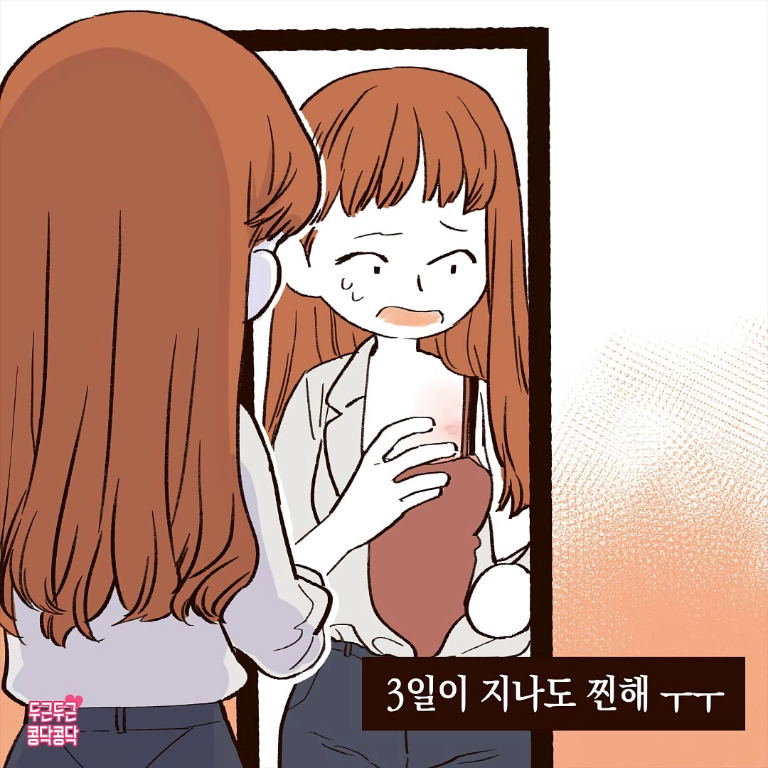 남친이 가슴에 남긴 입술자국때문에 고민인 여친