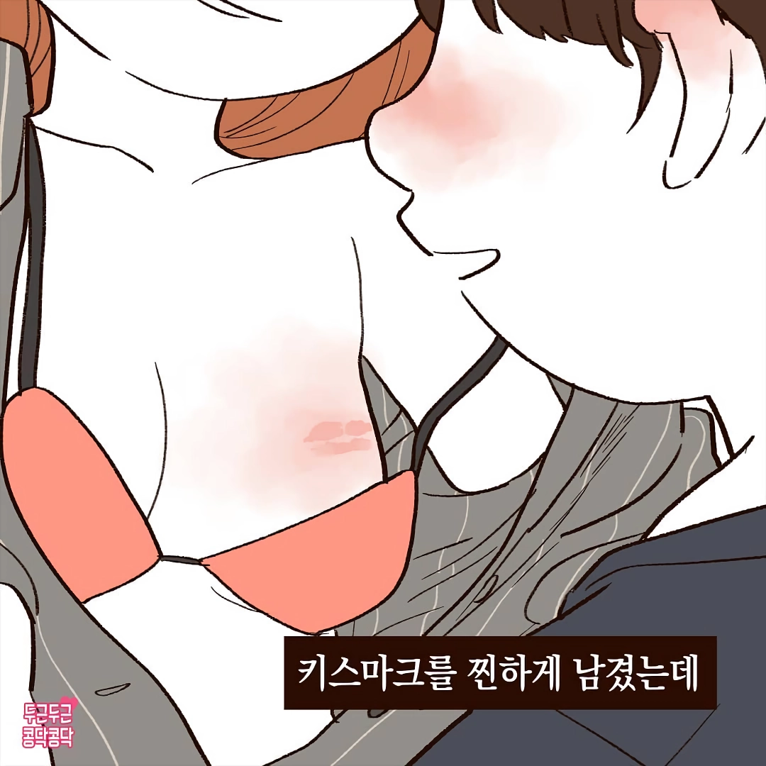 남친이 가슴에 남긴 입술자국때문에 고민인 여친