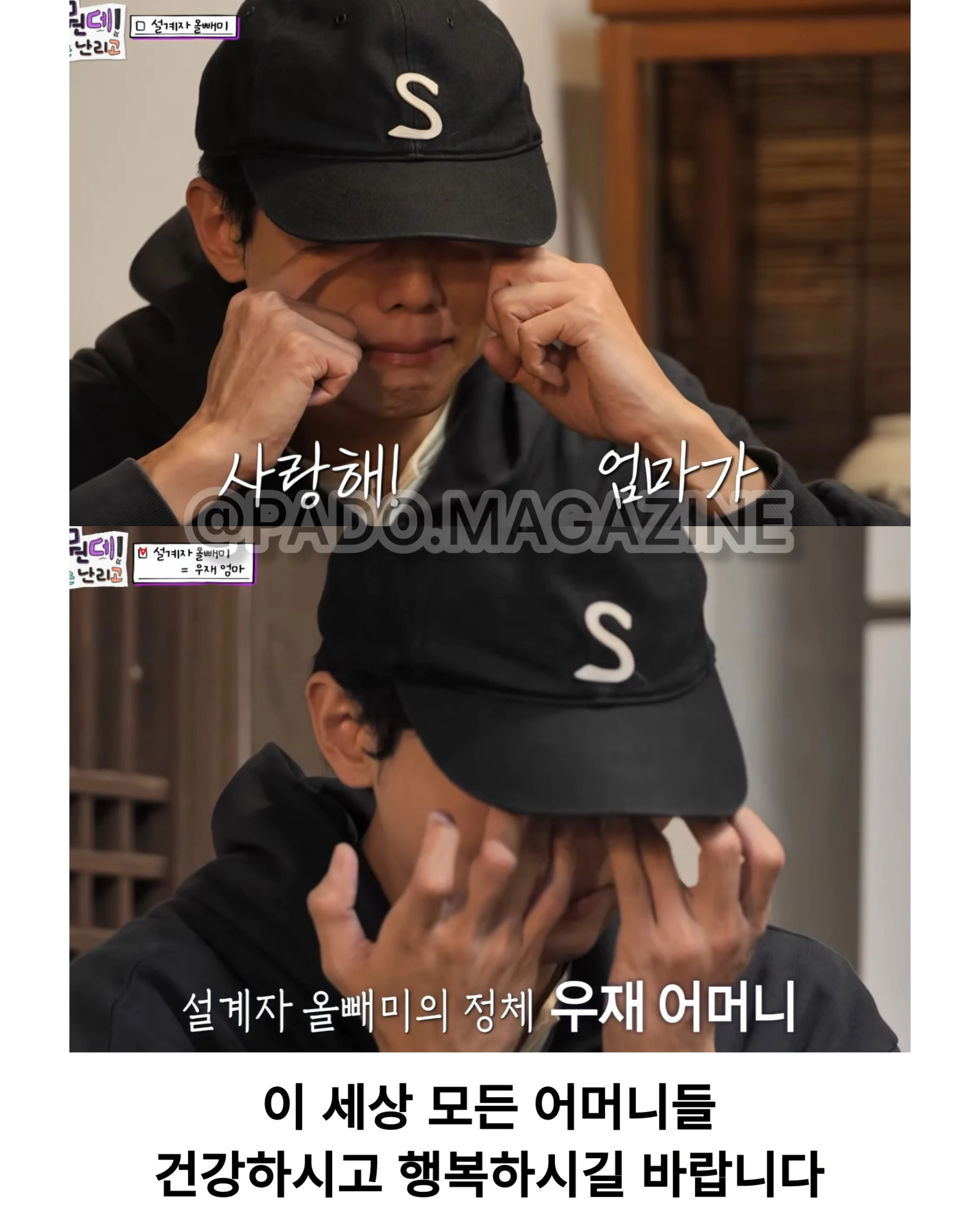 촬영 중 눈물 쏟아버리는 주우재
