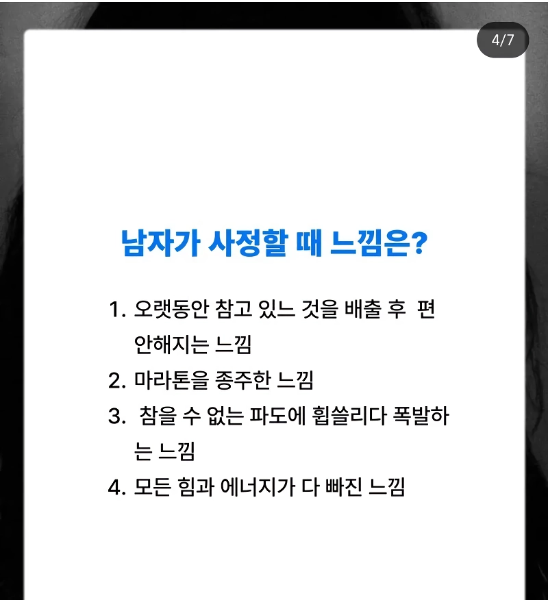 남녀가 야스할때 느끼는 느낌ㄷㄷㄷ