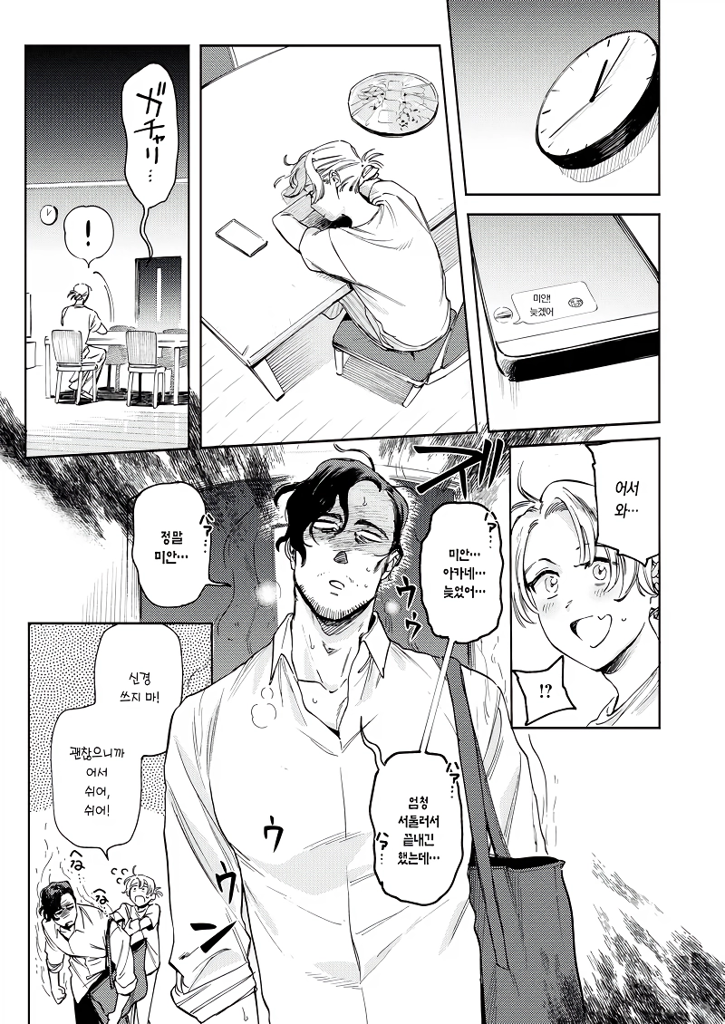 아이가 생기고 ㅅㅅ리스가 된 부부.manga