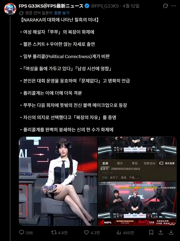 (SOUND)중국 게임대회에 pc가 날뛰었던 사건.