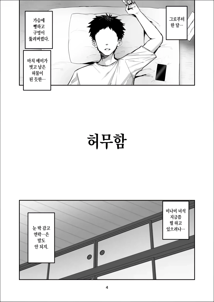 여친과 헤어지고 업소녀를 불렀다.manga