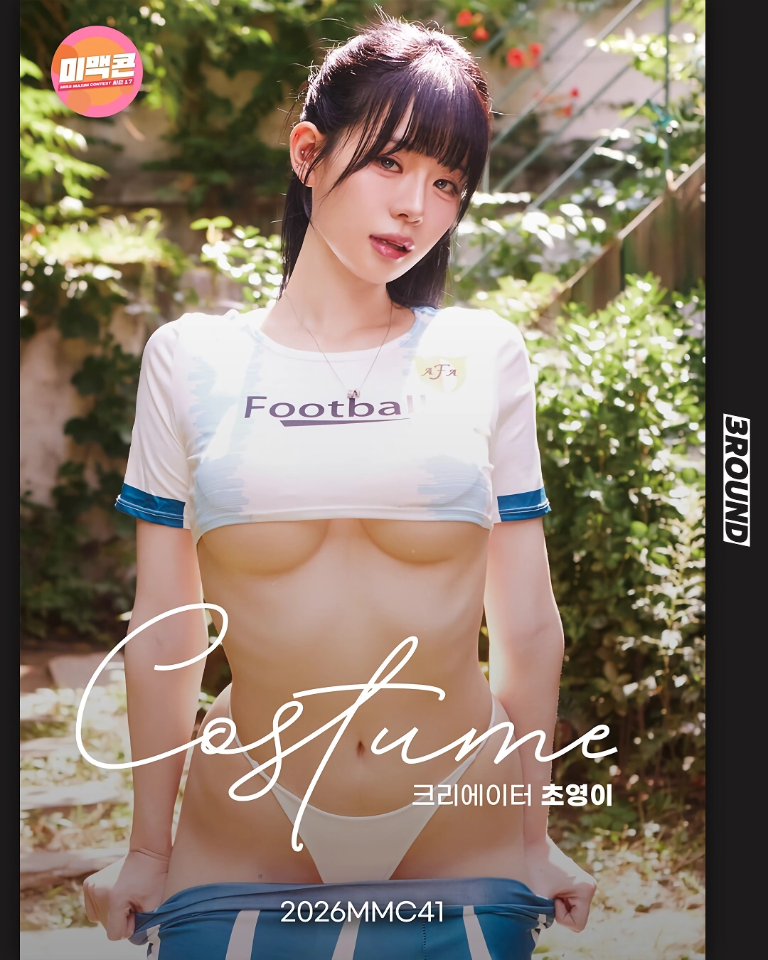 후방 ㅡ 맥심 초영이 인스타