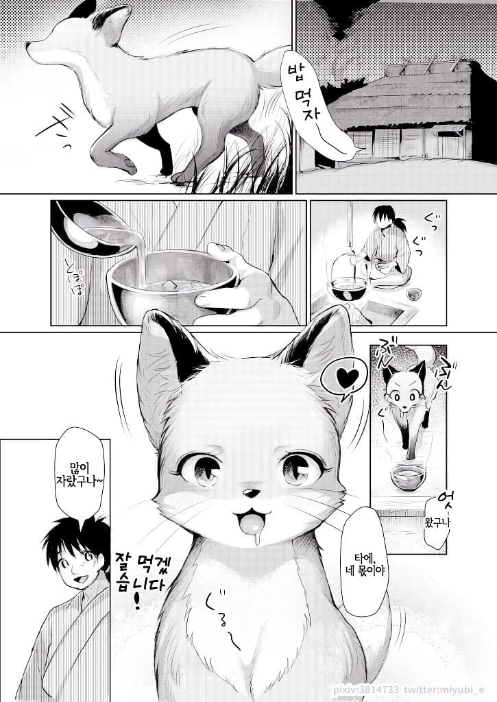 ㅇㅎ)덫에 걸린 여우를 구조해서 키우는.MANHWA