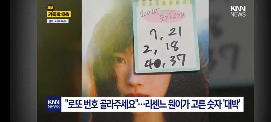 대세의 기운은 뭔가 다르다.복권 번호도 맞춘 리센느 원이.jpg