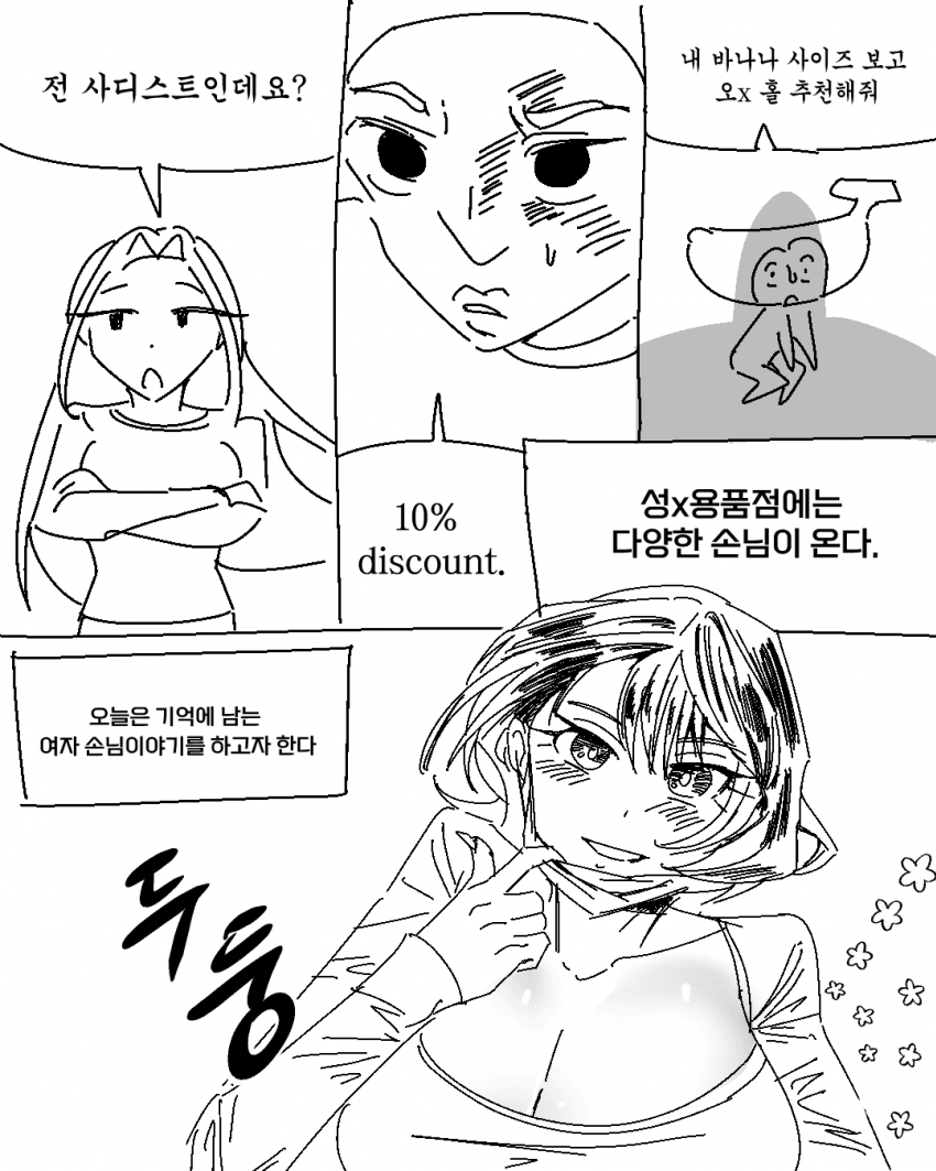 성인용품점 직원.manhwa