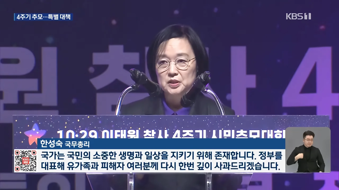 이태원 참사 4주기 추모식…서울시, 열흘간 ‘핼러윈 특별대책’