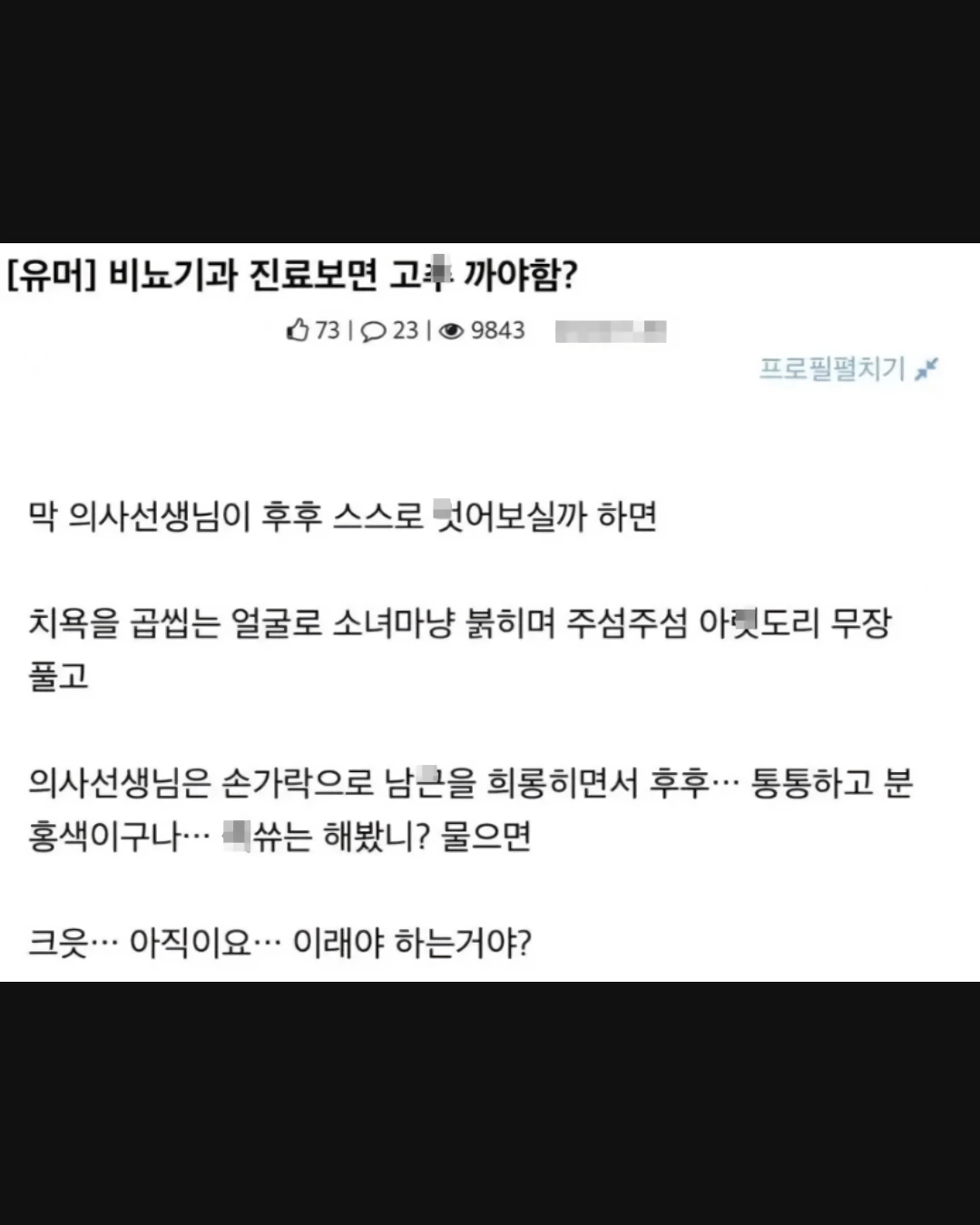 비뇨기과 진료 보려면 고추 까야됨?