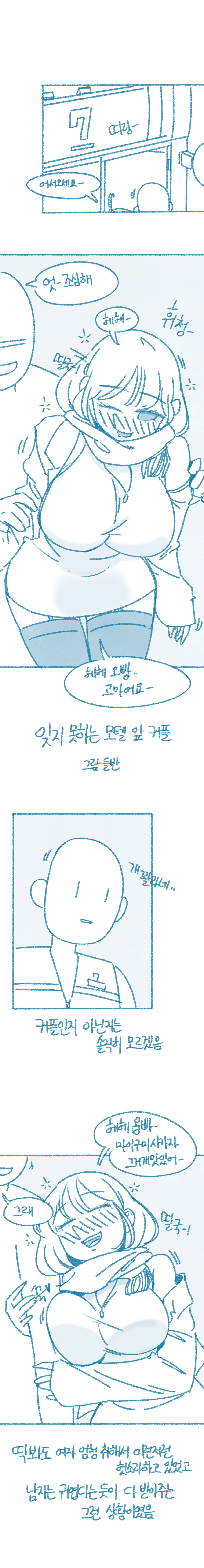 ㅇㅎ) 잊지 못하는 모텔 앞 커플.manhwa