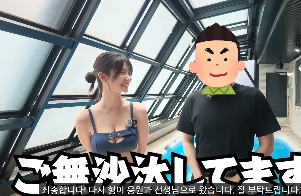 자기 친오빠랑 ”그 수영장” 방문한 AV 1황 세토칸나 ㄷㄷㄷ