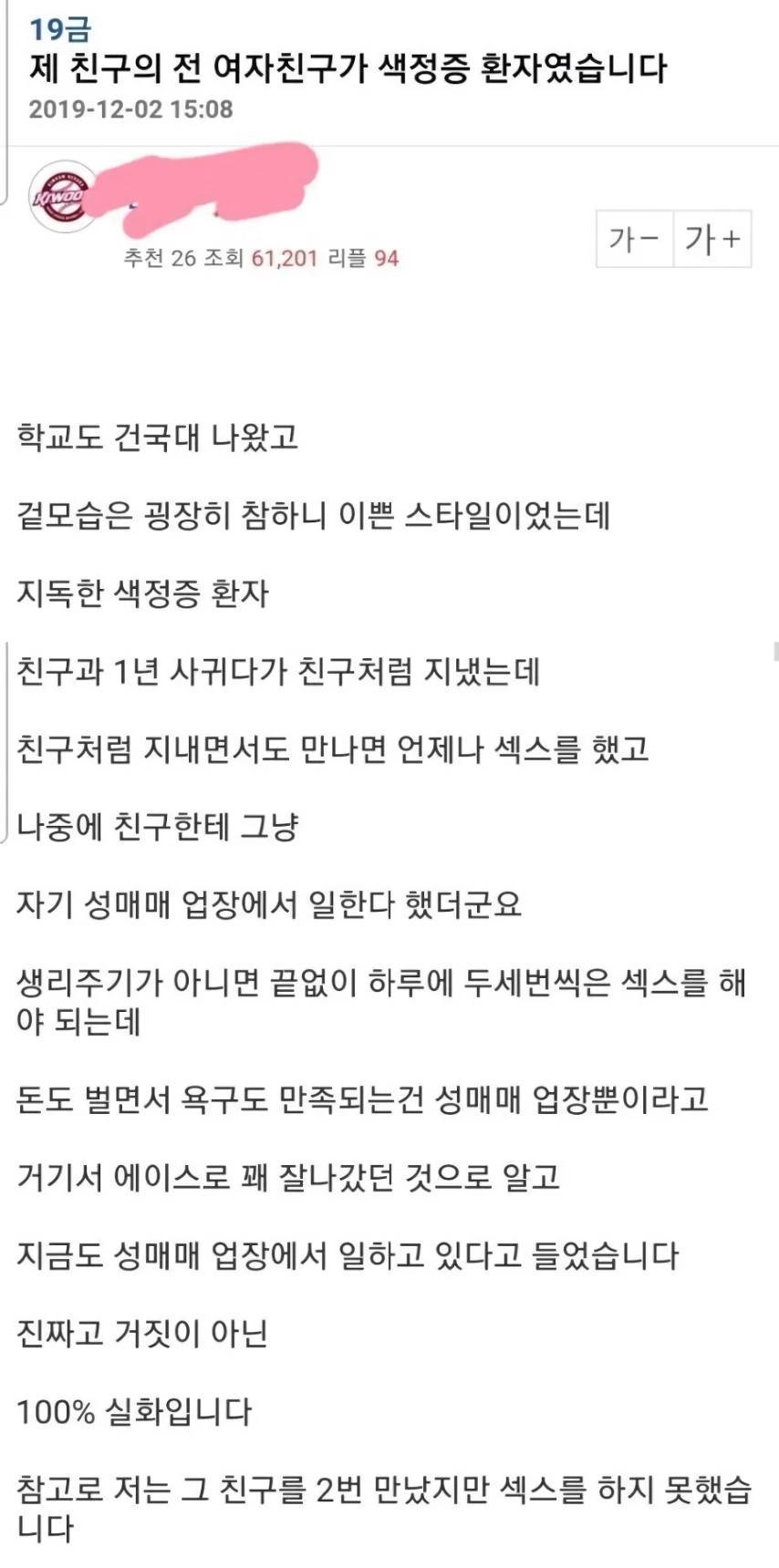 주작 아닌거 같은 친구 전여친 썰