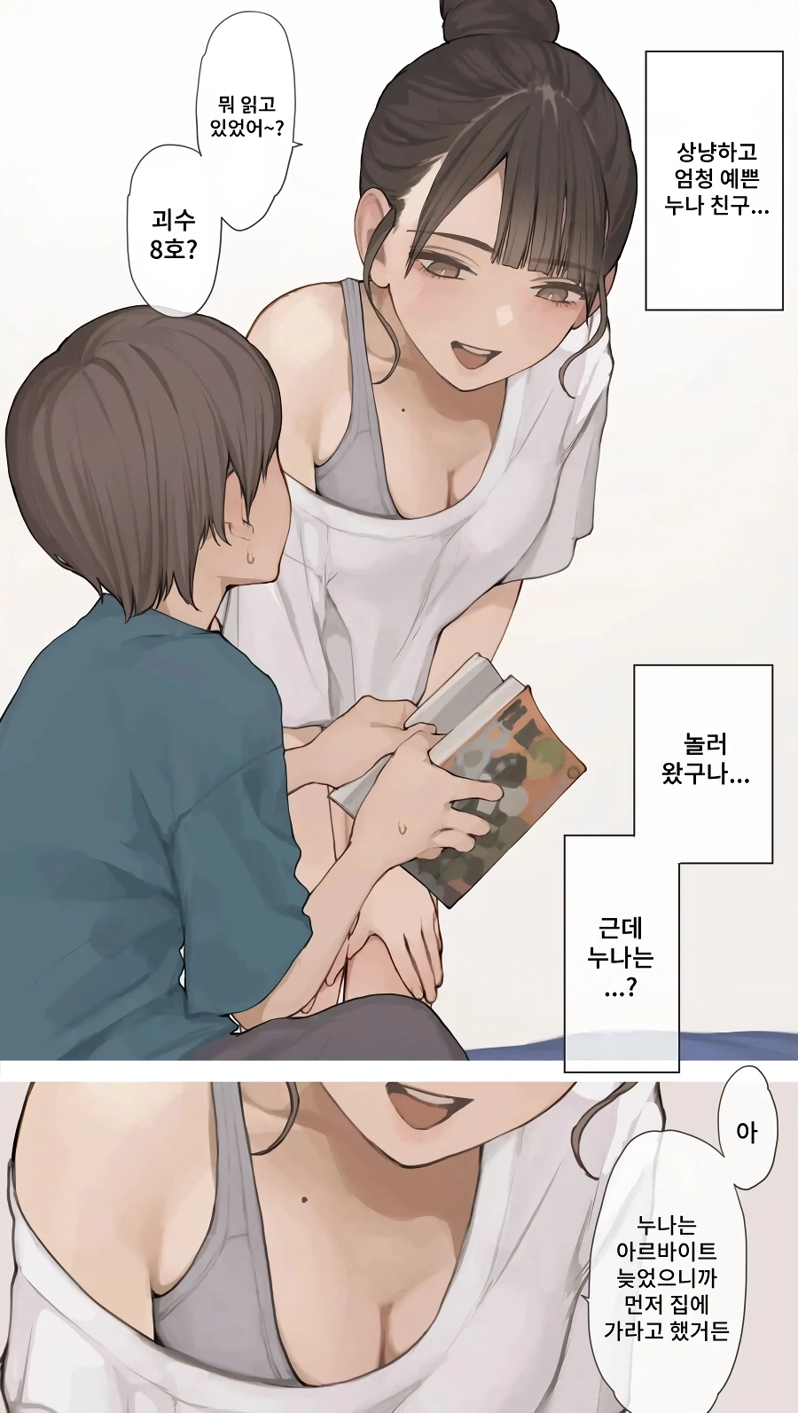 ”누나친구” 국룰