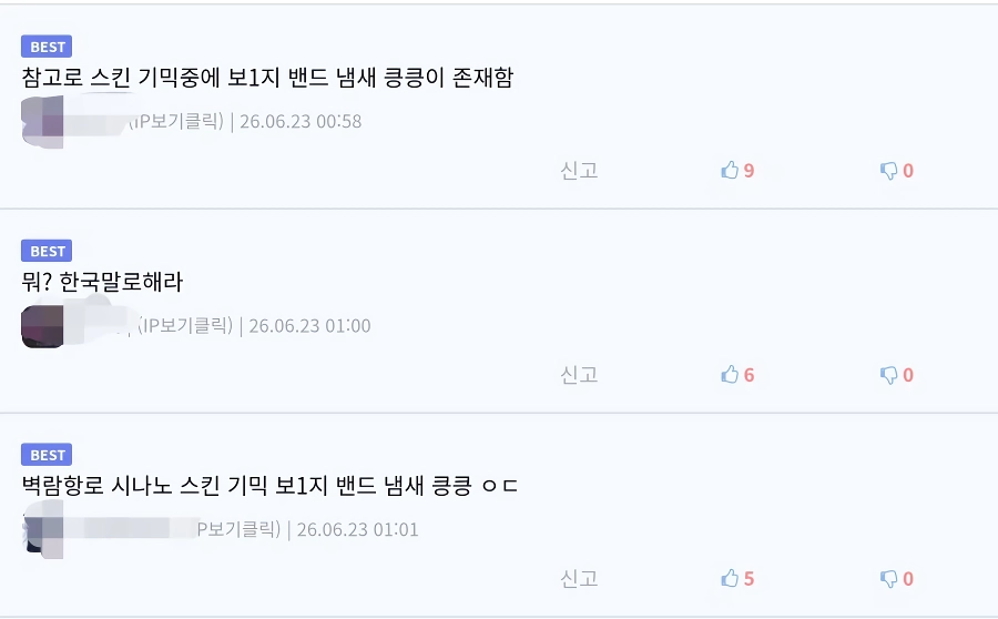 (SOUND)??? : 보1지 밴드 냄새 킁킁이가 뭔 소리야!