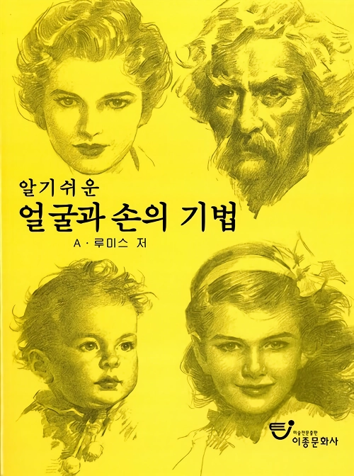 그림쟁이들의 영원한 필독서를 만들어 낸 빠요엔의 그림 실력