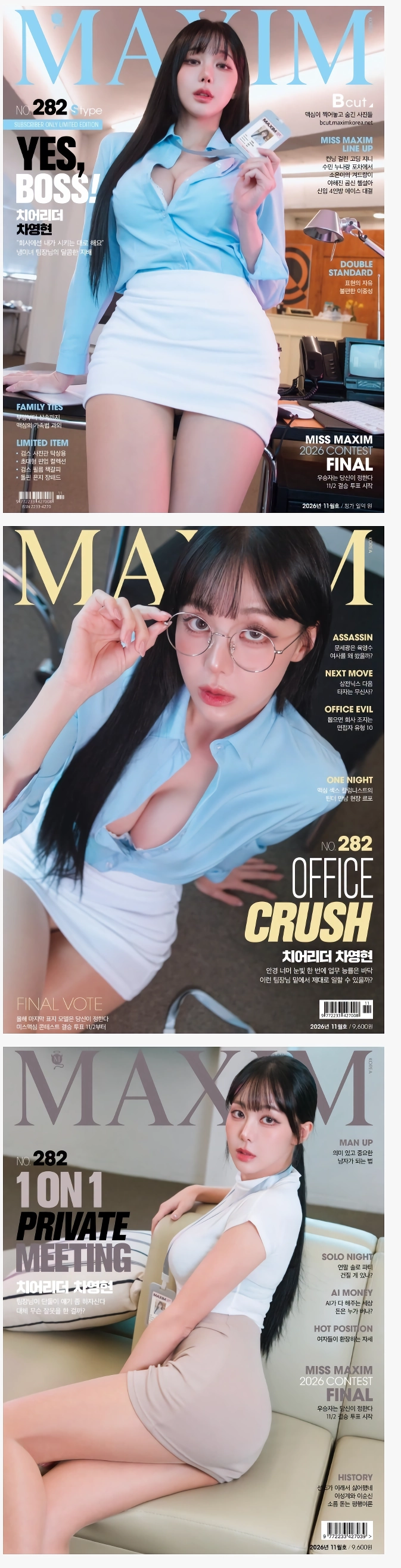 차영현 치어리더 맥심