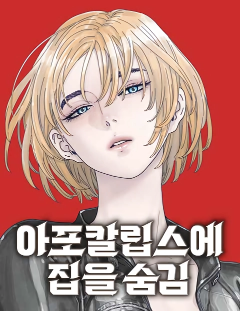 요즘 네이버 웹툰 특징