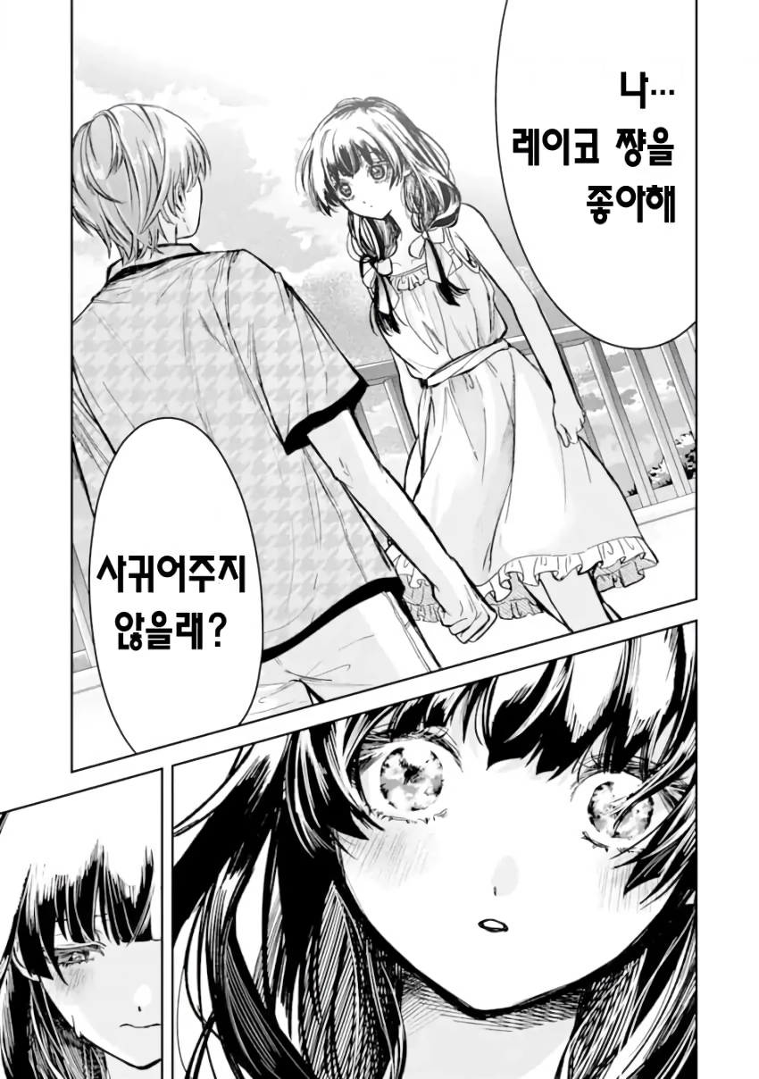전설의 레이코는 ntr당하고싶어 manhwa